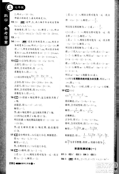 9787552257939课堂直播七年级数学上冀教版2018秋参考答案