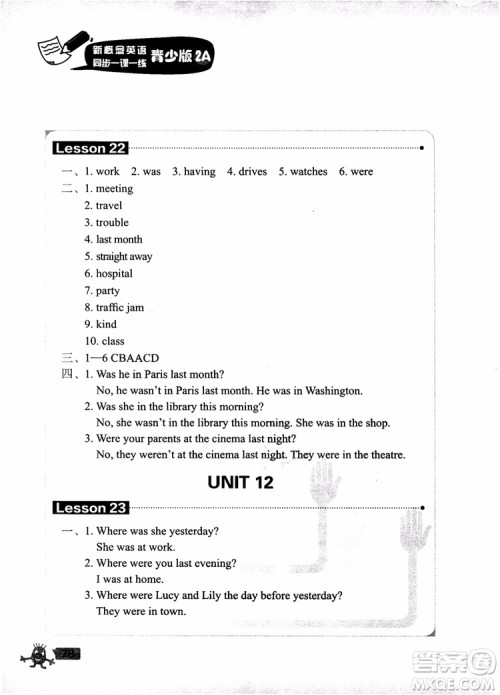 2018年新概念英语青少版同步一课一练2A参考答案