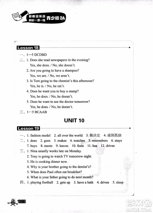 2018年新概念英语青少版同步一课一练2A参考答案