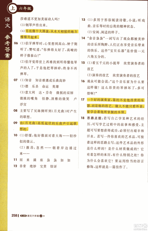 2019新版1+1轻巧夺冠课堂直播六年级上册语文人教版参考答案 2019新版1+1轻巧夺冠课堂直播六年级上册语文人教版参考答案