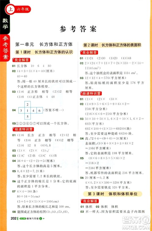 2018秋课堂直播六年级数学上册江苏版参考答案 2018秋课堂直播六年级数学上册江苏版参考答案