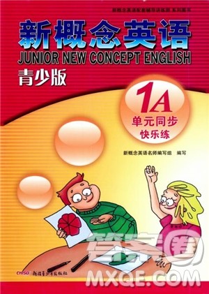 2018年青少版新概念英语1A单元同步快乐练参考答案 2018年青少版新概念英语1A单元同步快乐练参考答案