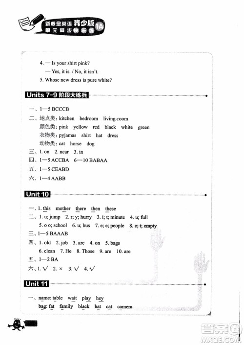 2018年青少版新概念英语1A单元同步快乐练参考答案 2018年青少版新概念英语1A单元同步快乐练参考答案