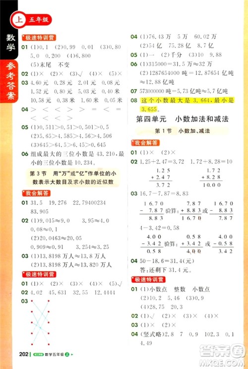 2018秋课堂直播五年级数学上册江苏版9787214794336参考答案
