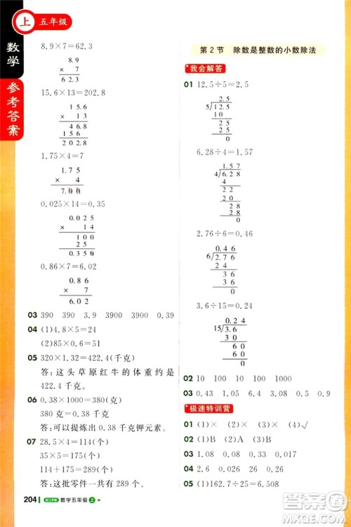 2018秋课堂直播五年级数学上册江苏版9787214794336参考答案