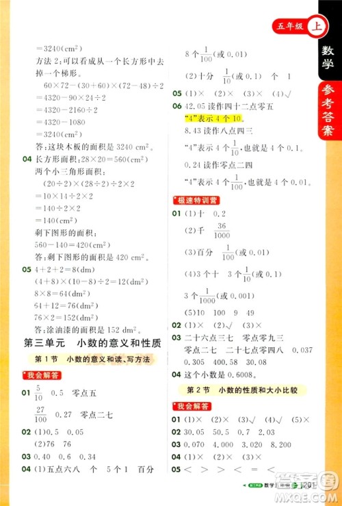 2018秋课堂直播五年级数学上册江苏版9787214794336参考答案