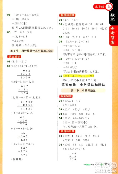 2018秋课堂直播五年级数学上册江苏版9787214794336参考答案