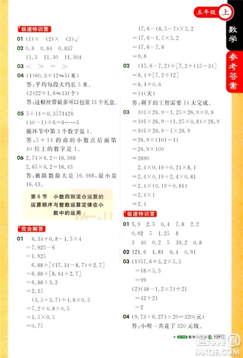2018秋课堂直播五年级数学上册江苏版9787214794336参考答案
