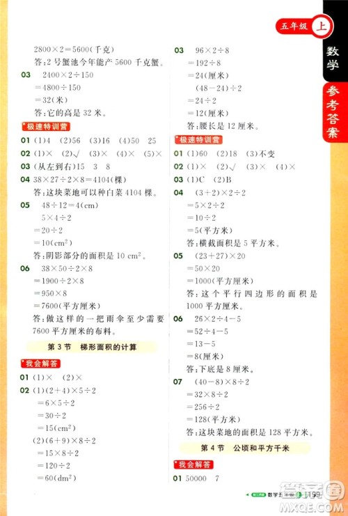 2018秋课堂直播五年级数学上册江苏版9787214794336参考答案