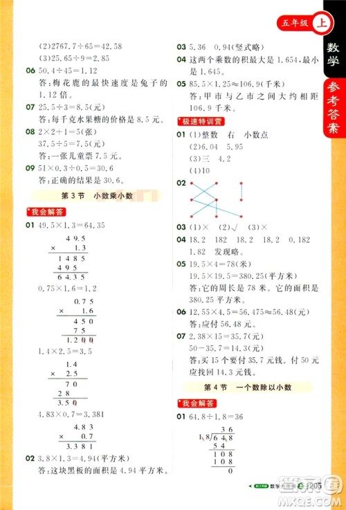 2018秋课堂直播五年级数学上册江苏版9787214794336参考答案