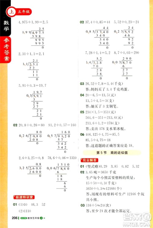 2018秋课堂直播五年级数学上册江苏版9787214794336参考答案