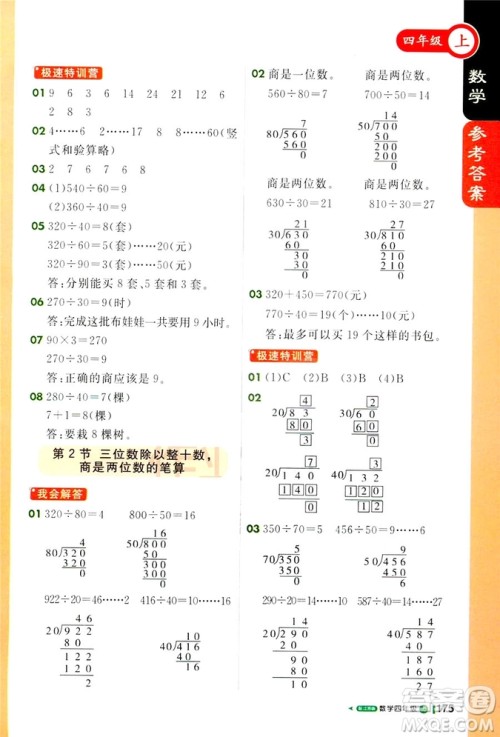 2018版1+1轻巧夺冠课堂直播四年级上册数学江苏版答案