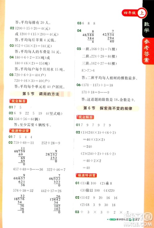 2018版1+1轻巧夺冠课堂直播四年级上册数学江苏版答案 2018版1+1轻巧夺冠课堂直播四年级上册数学江苏版答案