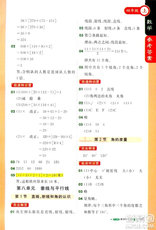 2018版1+1轻巧夺冠课堂直播四年级上册数学江苏版答案