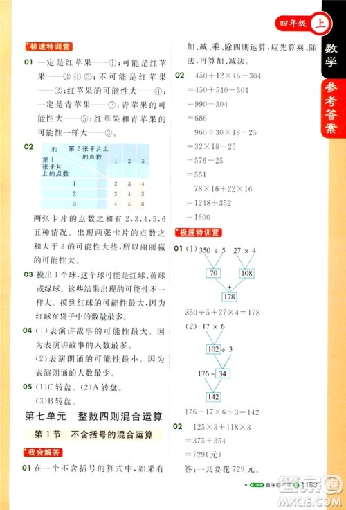 2018版1+1轻巧夺冠课堂直播四年级上册数学江苏版答案 2018版1+1轻巧夺冠课堂直播四年级上册数学江苏版答案