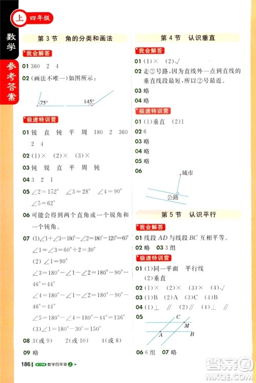 2018版1+1轻巧夺冠课堂直播四年级上册数学江苏版答案 2018版1+1轻巧夺冠课堂直播四年级上册数学江苏版答案