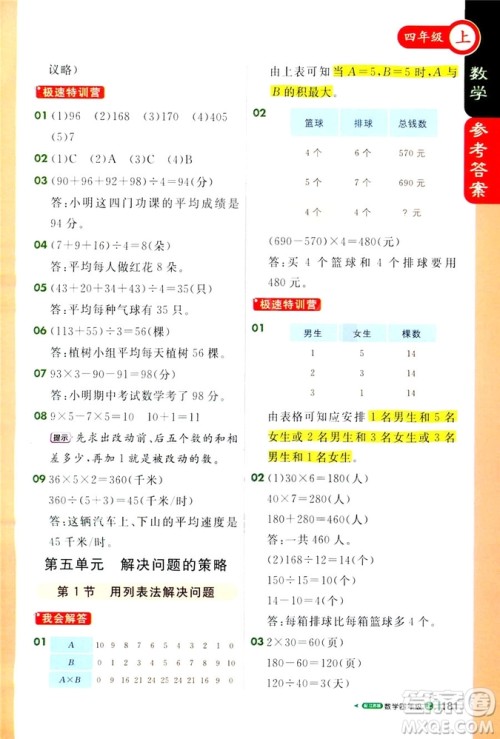 2018版1+1轻巧夺冠课堂直播四年级上册数学江苏版答案