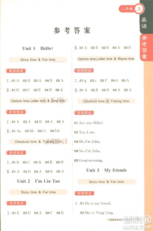 1+1轻巧夺冠2019版课堂直播3A三年级英语上册译林版参考答案