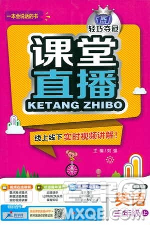 1+1轻巧夺冠2019版课堂直播3A三年级英语上册译林版参考答案 1+1轻巧夺冠2019版课堂直播3A三年级英语上册译林版参考答案