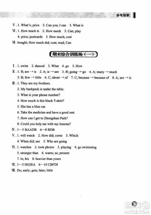 2018年新概念英语青少版同步语法快乐练2B参考答案 2018年新概念英语青少版同步语法快乐练2B参考答案