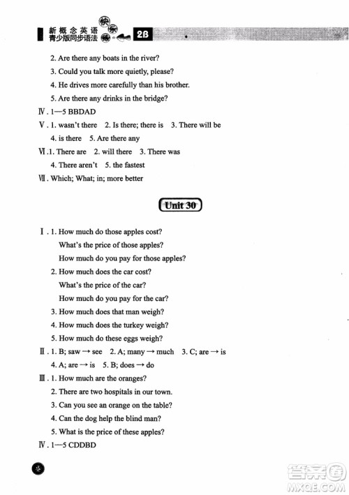 2018年新概念英语青少版同步语法快乐练2B参考答案 2018年新概念英语青少版同步语法快乐练2B参考答案
