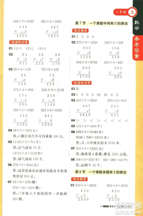 2018秋课堂直播三年级数学上册江苏版参考答案