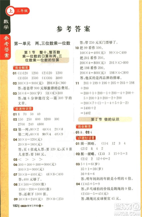 2018秋课堂直播三年级数学上册江苏版参考答案 2018秋课堂直播三年级数学上册江苏版参考答案