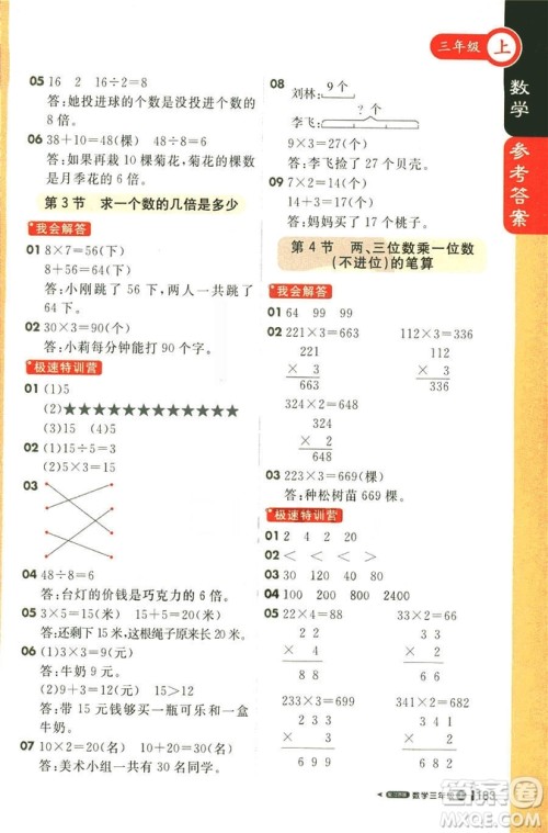 2018秋课堂直播三年级数学上册江苏版参考答案