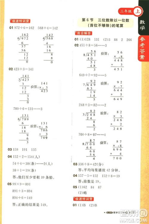 2018秋课堂直播三年级数学上册江苏版参考答案