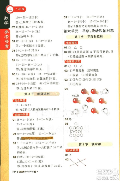 2018秋课堂直播三年级数学上册江苏版参考答案