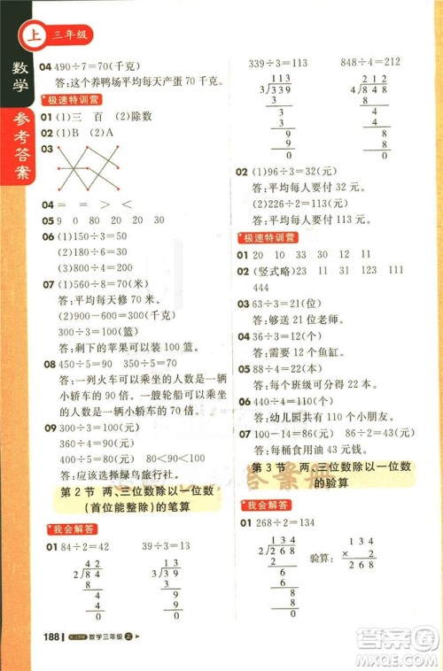 2018秋课堂直播三年级数学上册江苏版参考答案