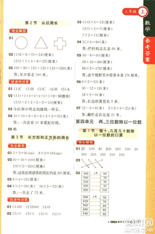 2018秋课堂直播三年级数学上册江苏版参考答案