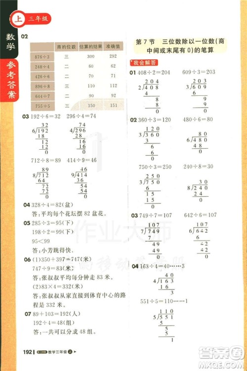 2018秋课堂直播三年级数学上册江苏版参考答案