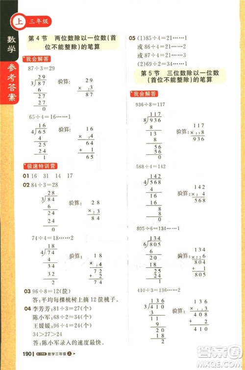 2018秋课堂直播三年级数学上册江苏版参考答案