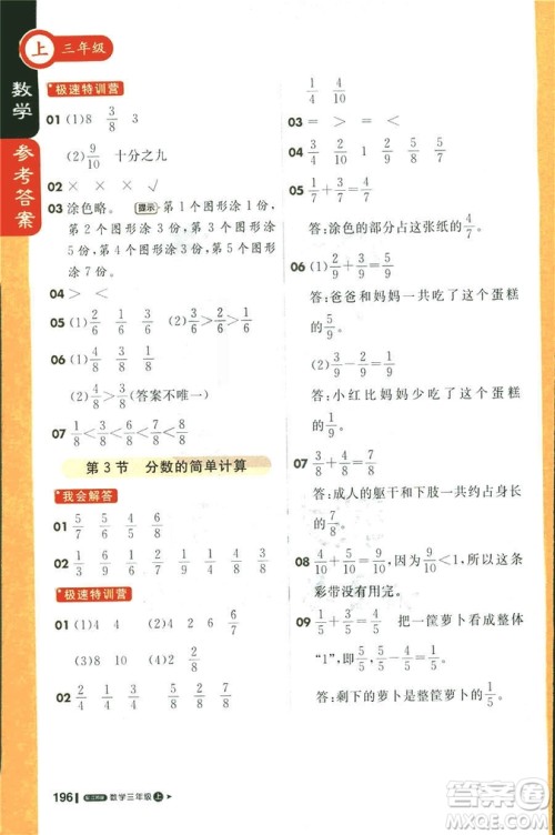 2018秋课堂直播三年级数学上册江苏版参考答案