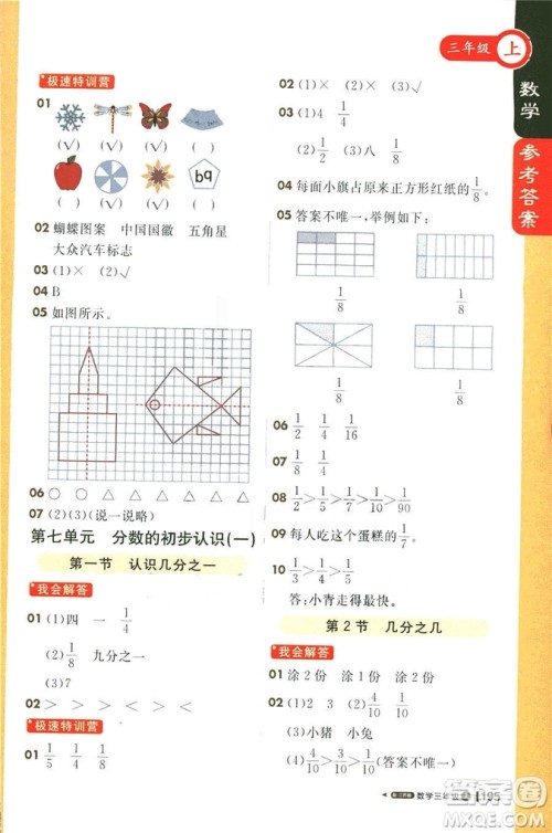 2018秋课堂直播三年级数学上册江苏版参考答案