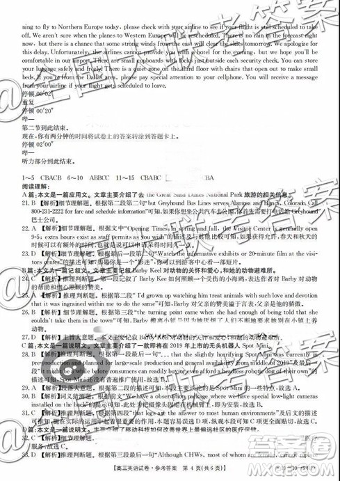 2019湖南金太阳百千联考五市十校联考12月英语参考答案