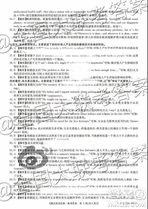 2019湖南金太阳百千联考五市十校联考12月英语参考答案