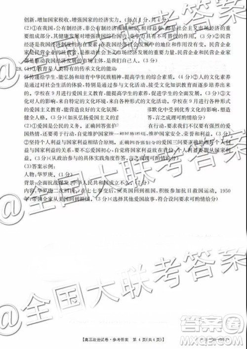 2018年12月湖南金太阳百校百千联考高三文科综合答案 2018年12月湖南金太阳百校百千联考高三文科综合答案