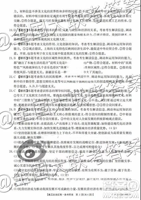 2018年12月湖南金太阳百校百千联考高三文科综合答案 2018年12月湖南金太阳百校百千联考高三文科综合答案