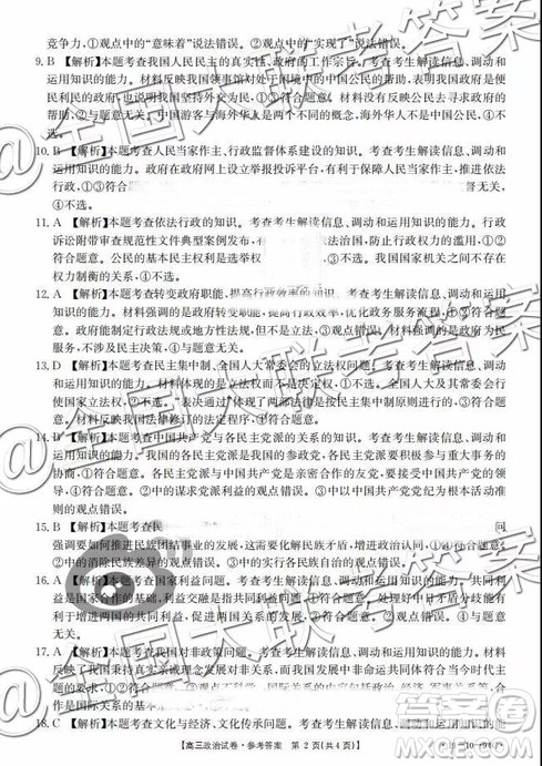 2018年12月湖南金太阳百校百千联考高三文科综合答案 2018年12月湖南金太阳百校百千联考高三文科综合答案