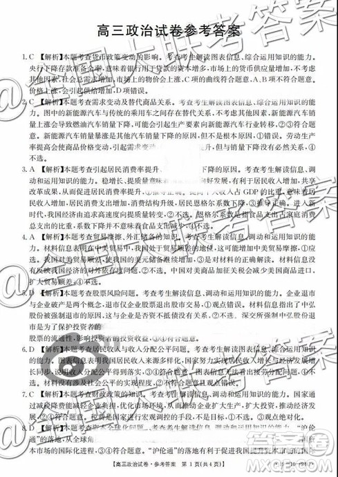 2018年12月湖南金太阳百校百千联考高三文科综合答案 2018年12月湖南金太阳百校百千联考高三文科综合答案