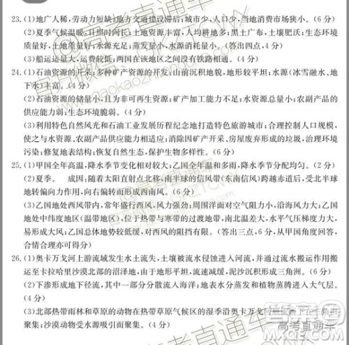 2018年12月湖南金太阳百校百千联考高三文科综合答案 2018年12月湖南金太阳百校百千联考高三文科综合答案