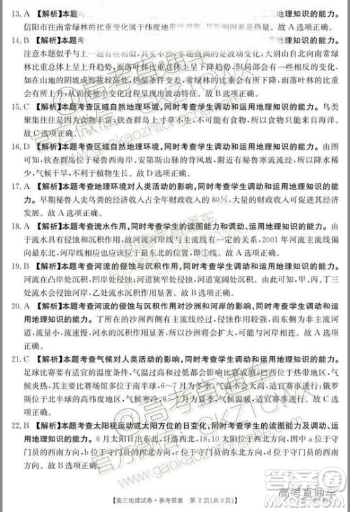 2018年12月湖南金太阳百校百千联考高三文科综合答案 2018年12月湖南金太阳百校百千联考高三文科综合答案