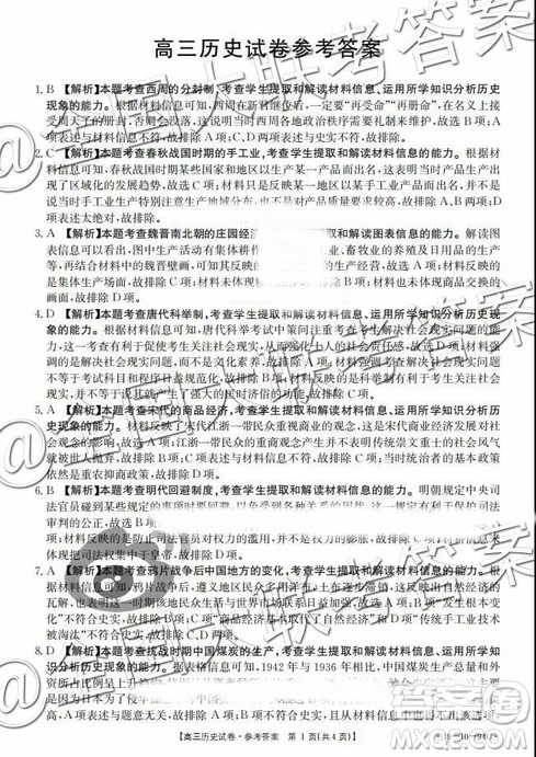 2018年12月湖南金太阳百校百千联考高三文科综合答案 2018年12月湖南金太阳百校百千联考高三文科综合答案