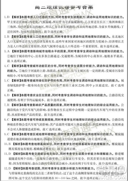 2018年12月湖南金太阳百校百千联考高三文科综合答案 2018年12月湖南金太阳百校百千联考高三文科综合答案