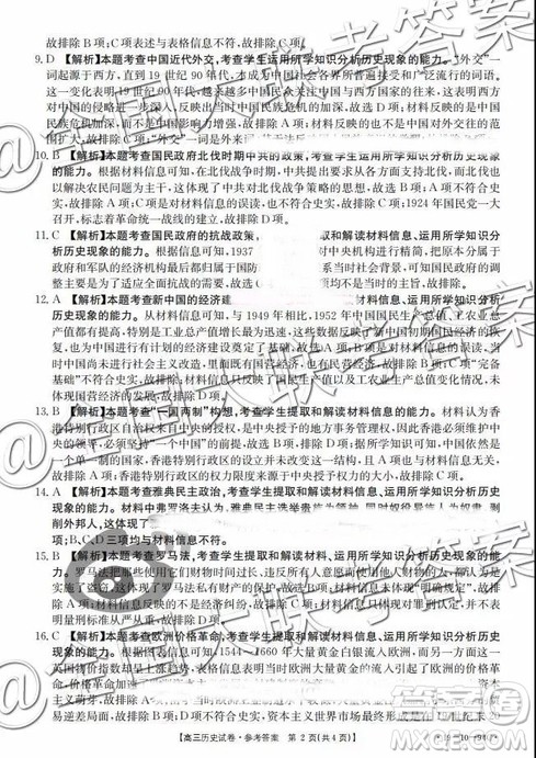 2018年12月湖南金太阳百校百千联考高三文科综合答案 2018年12月湖南金太阳百校百千联考高三文科综合答案