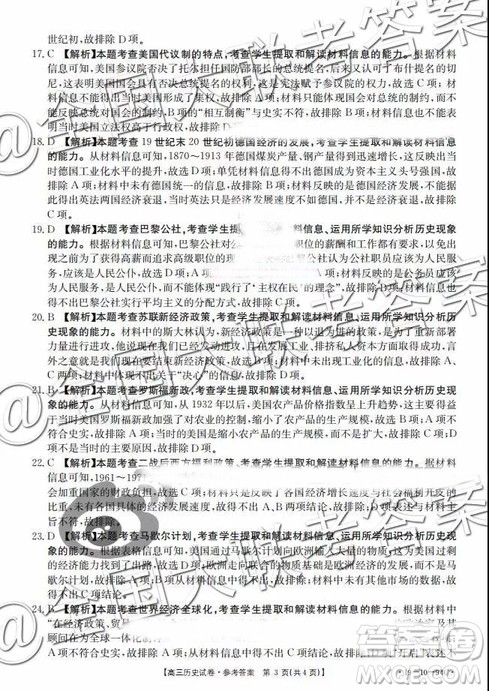 2018年12月湖南金太阳百校百千联考高三文科综合答案 2018年12月湖南金太阳百校百千联考高三文科综合答案