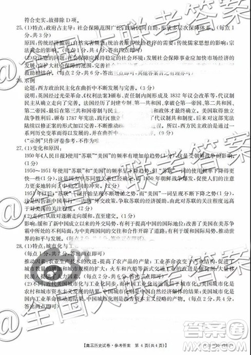 2018年12月湖南金太阳百校百千联考高三文科综合答案 2018年12月湖南金太阳百校百千联考高三文科综合答案