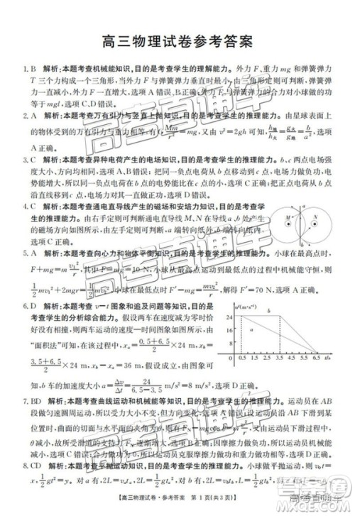 2019届12月湖南金太阳百校百千联考五市十校联考理科综合参考答案